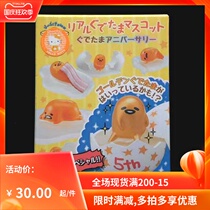 Bandage food play lazy egg lazy egg egg egg yolk brother new spot