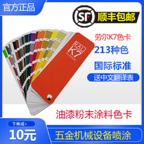 Raul K7ral color card national standard paint powder coating color card international standard printing machinery hardware spraying color