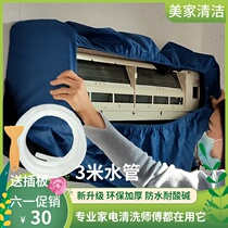 Cleaning of air conditioning water cover household hanging free removable and washable dedicated thickened newly upgraded anti-leakage equipped with wall Valance