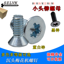  Countersunk head plum blossom screw galvanized m3m4m5m6 high-strength pattern hexagon machine screw non-standard parts processing