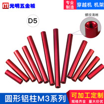 M3 long nut round aluminum column connecting column DIY model frame accessories through hole inner teeth aluminum alloy dark red