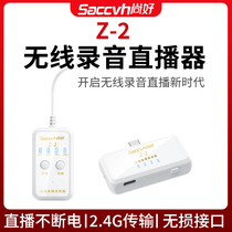 SACCVH good sound card wireless live broadcast receiving transmitter mobile phone recording Z2