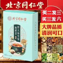 Beijing Tongrentang fat sea Sydney loquat tea Luohan fruit tea throat honeysuckle chrysanthemum tea qt