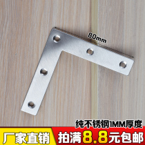 Pure stainless steel angle code angle iron L flat angle code L Straight piece Code 7 character furniture connector stainless steel iron angle code