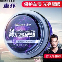 Car servant chief Classic Crystal hard wax purple car Blue car color car car maintenance wax stroke