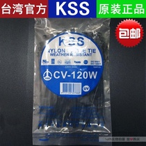 Direct Taiwan KSS weather-resistant nylon cable tie CV-120W (3 2*120) black cold-resistant cable tie