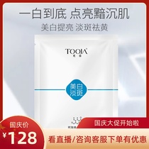 TOOJA Dai Guo makeup special words whitening brightening light spots remove yellow mask paste 5 boxes