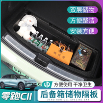 Suitable for zero-run C11 trunk storage box separator c11 tailbox containing tank protection double-deck objects plate retrofit