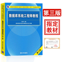 Database System Engineer Course 3rd Edition Computer Examination Refers to ZHI Books Tsinghua University Press Database Books Computer Soft Test Database Engineer Tutorial Soft Examination Intermediate