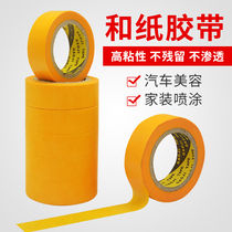 And paper tape masking paper paint high temperature resistance no degumming paint no glue high temperature new yellow color separation tape