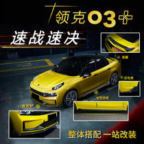 Suitable for Linke 03 front shovel integrated rod anti-collision side skirt bumper three-stage front shovel sports rear corner front lip