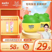 Frog Prince baby cream moisturizing moisturizing and moisturizing moisturizing moisturizing face baby moisturizing cream for children