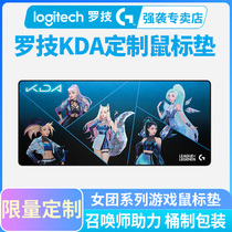 Logitech G840 XL game mouse pad KDA League of heroes joint limited edition table mat oversized customized version