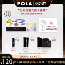 Japan POLA Pola Bodybuilding Sanquan qi and blood pills Hydration pills set 1 month amount of qi and blood female conditioning