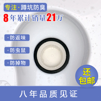 Squatting toilet deodorant stink stopper toilet toilet squat toilet squatting pit deodorant plug urinal deodorant
