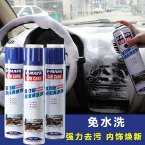 Foam cleaner car interior cleaning agent strong decontamination fabric roof car cleaning artifact supplies