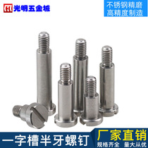Plug screw one word stainless steel fine grinding half-tooth shaft sleeve light rod half-tooth screw contour bolt D5-D6*M4