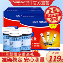 Sannuo An stable blood glucose test paper 100 blood sugar test strip instrument blood glucose tester home