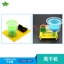 Drying machine technology model DIY technology small production gizmo electric mini dryer model toy material