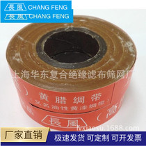  Yellow wax ribbon Oily yellow paint ribbon insulation belt factory direct sales 0 1mm*20mm 16 yuan roll