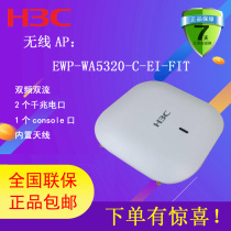 Increased ticket Shunfeng H3C China three EWP-WA5320-C-EI-FIT wireless WIFI routing AP seamless roaming fat and thin one joint guarantee VAT invoice technology
