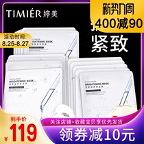  TIMIER Tingmei mask nicotinamide skin brightening moisturizing yellowening and brightening skin tone womens official cosmetics