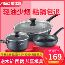 Love Shida frying pan non-stick pan with suit full range Home Gas gas Three sets fried vegetable pan frying pan soup pan