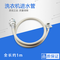 Suitable for 1 m of water inlet pipe for Haier Automatic Wanderer Washing Machine