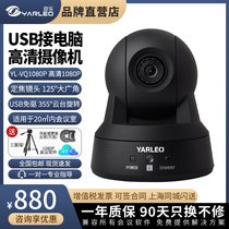 YL-VQ1080P HD Conference Camera Compatible with Tencent Nail Zoom Video Conferencing System Camera Remote Control 360 ° Driverless Camera USB Plug