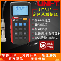 UNI-T UT311 312 315A Seismometer Digital Vibrometer Portable vibration measuring instrument