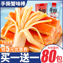 Crab sticks instant hand tear crab Willow crab flavor stick seafood Net red pop instant snacks snack snack snack casual (farm)