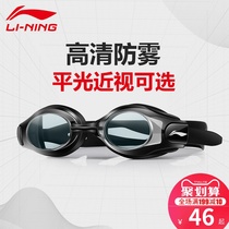  Li Ning swimming goggles high-definition myopia waterproof anti-fog swimming goggles professional men and women flat luminosity number swimming glasses