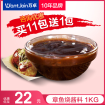Wanzhuo garlic sauce Takoyaki sauce Oden fried chicken barbecue sauce Octopus balls material teriyaki sauce sub-pack