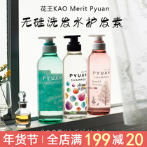 Japanese flower King pyuan silicone oil-free shampoo anti-itching oil control men and women set perfume hair wash