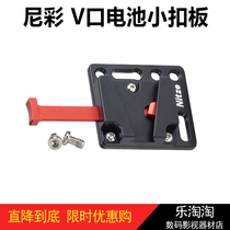 NITZE Nettery Photography camera V mouth battery buckle plate hanging plate kit accessories V-type battery small buckle plate N21C