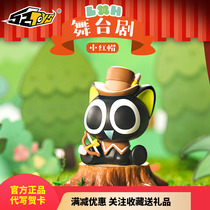Luo Xiaohei War Notes stage play Blind Box Little Red Riding Hood 52TOYS Hand-made trendy toys Little Black Cat Twist Egg