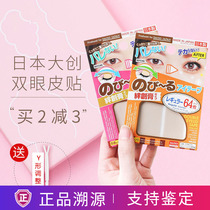 Japan Great Innovation Twin Eyelets Lady Lace Invisible Skin Color no marks Natural single eye skin Eye Bubble Special