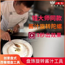 Creative CHEF CHEF swing plate tool rotating top plate Western food personalized sauce gyro plate decoration shape