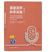 Spot genuine voice and voice science training 3rd edition Announcer and host Training Manual 3rd Edition Communication University of China Wang Zheng voice exercise science Voice beautification voice Mandarin journalism voice training