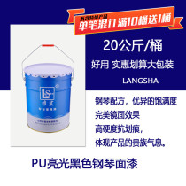 Wave shark bright black piano topcoat Oily wood paint Professional instrument paint Boutique environmental protection paint Black paint