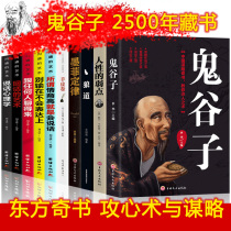 Let you gain 10 books of Guiguzi Murphys Law of Wolf Tao Complete Collection of Parchment Roll Full Set of 10 Genuine Books Out of Adversity Wisdom Book The Strong Law of Success Equire Knowledge and Equoquence