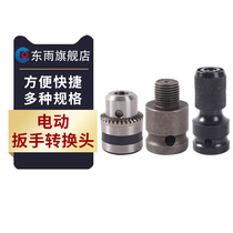 Electric wrench conversion self-tightening universal clamp card head multi-function universal electric wrench accessories socket joint drill bit
