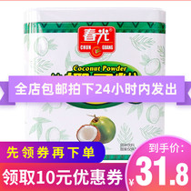 Hainan specialty Chunguang food pure coconut powder 300g gift box sugar-free coconut milk fragrant coconut milk powder