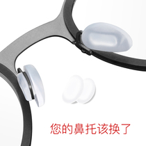UNIIR unique glasses special accessories nose pad silicone anti-slip pad beam bracket soft eyes and comfortable nose rest