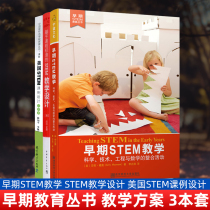 Early STEM teaching STEM teaching design American STEM curriculum design 3 sets of science technology engineering and mathematics integration activities Early education series teaching methods