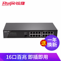 Ruijie RG-ES116 16-port 100 Gigabit switch Enterprise-class unmanaged network cable hub Desktop type