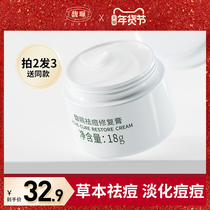 Fupei acne repair cream desalinates acne marks acne scars acne acne removal acne closed mouth acne acne