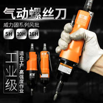 WEILIGU power solid industrial grade air batch gun high power pneumatic screwdriver screwdriver for 5H10H16H factory