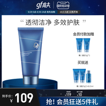 Gao Fu Ruizhi Multi-Effect skin cleanser 120g facial cleanser for mens hydrating and moisturizing flagship store