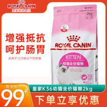 Royal cat food K36 baby cat food 2kg 12 months pregnant lactating mother cat food 25 provinces